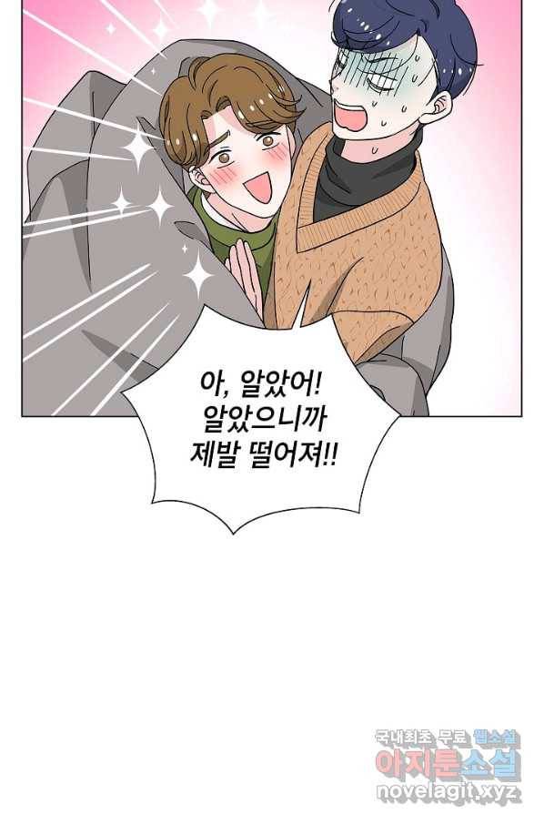 화장했더니 인기란 것이 폭발해버렷! 13화 30