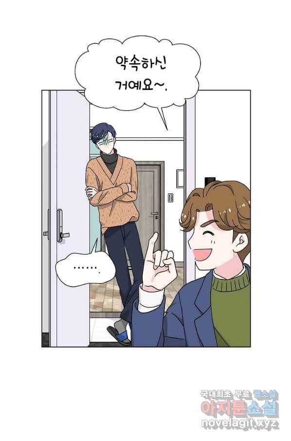 화장했더니 인기란 것이 폭발해버렷! 13화 31