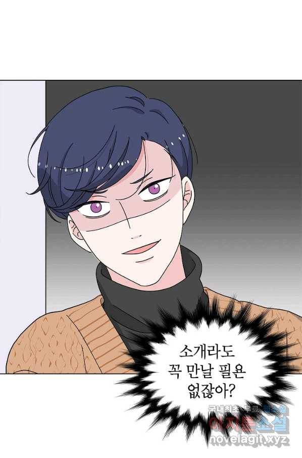 화장했더니 인기란 것이 폭발해버렷! 13화 32