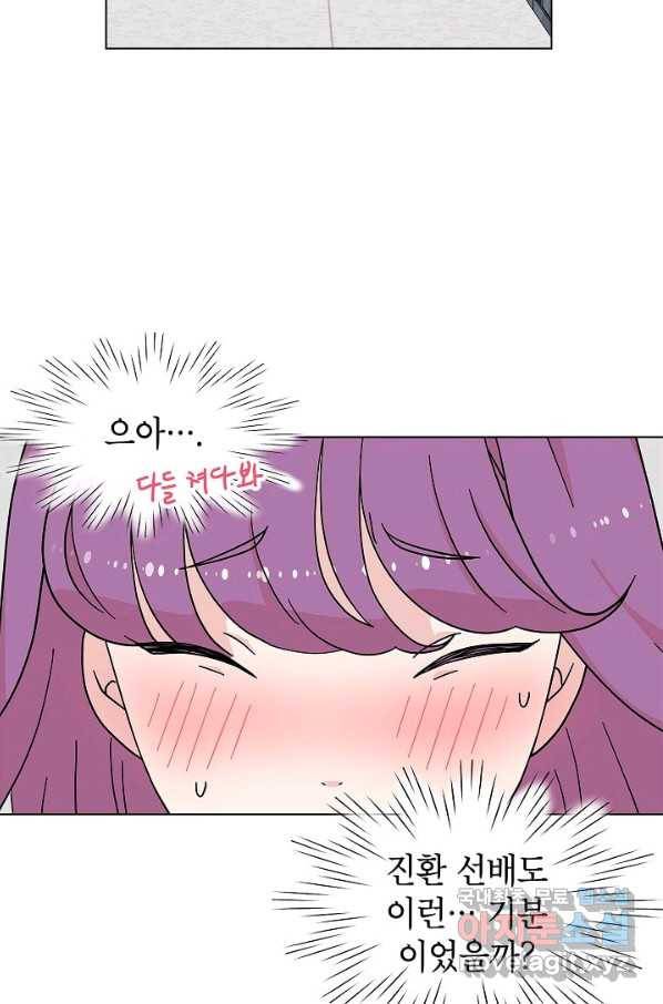 화장했더니 인기란 것이 폭발해버렷! 13화 36