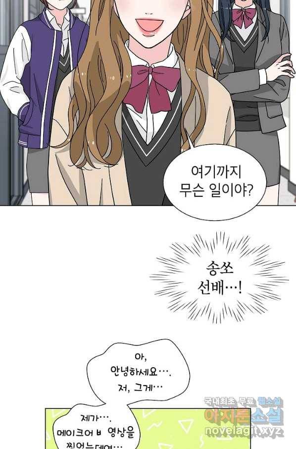 화장했더니 인기란 것이 폭발해버렷! 13화 39
