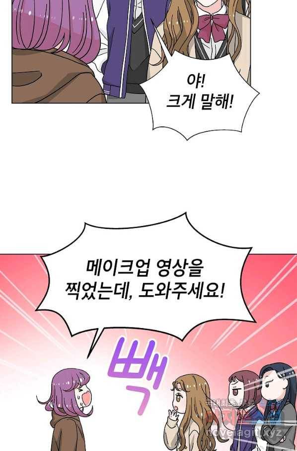화장했더니 인기란 것이 폭발해버렷! 13화 41