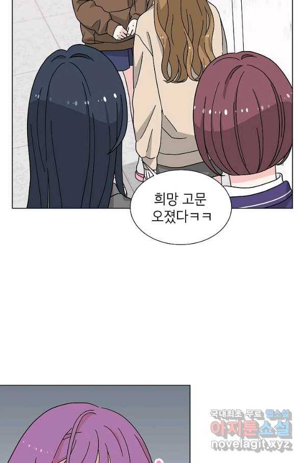 화장했더니 인기란 것이 폭발해버렷! 13화 44