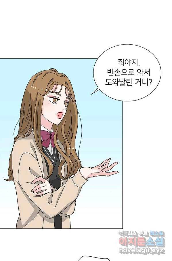 화장했더니 인기란 것이 폭발해버렷! 13화 49