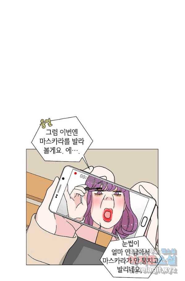 화장했더니 인기란 것이 폭발해버렷! 13화 51