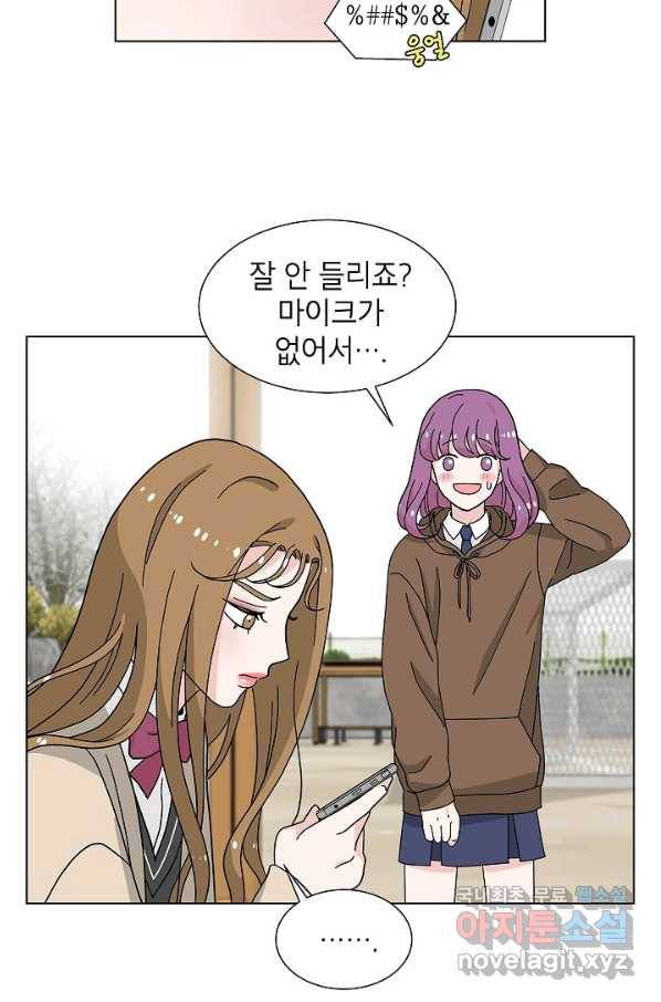 화장했더니 인기란 것이 폭발해버렷! 13화 54