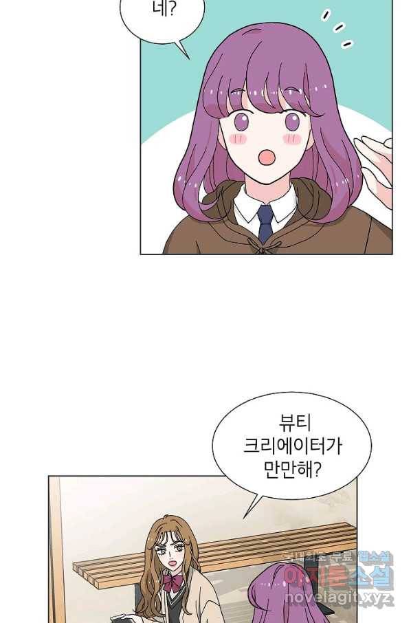 화장했더니 인기란 것이 폭발해버렷! 13화 56