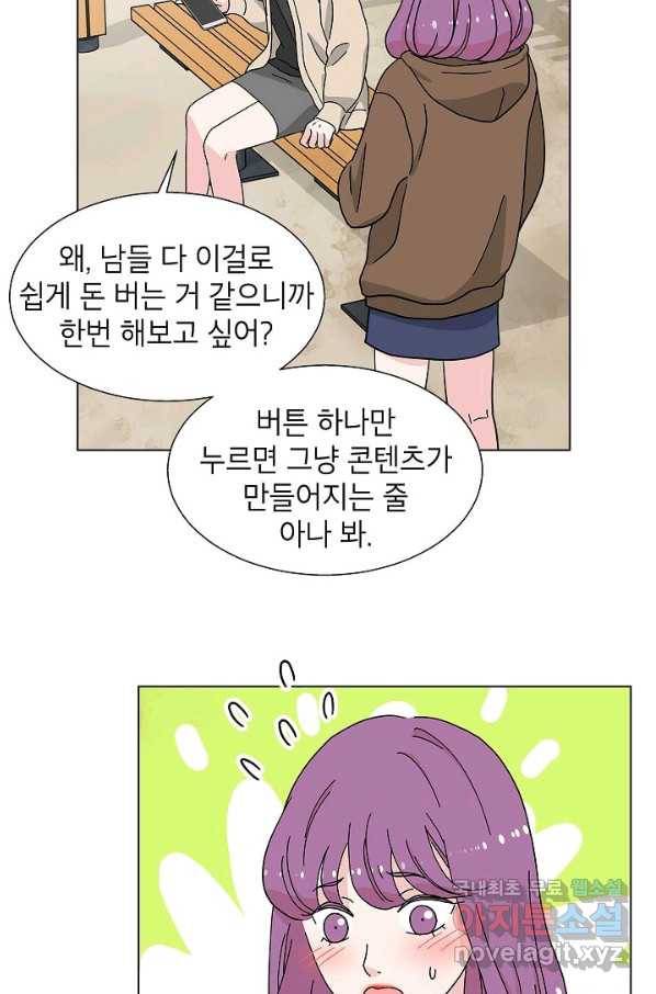 화장했더니 인기란 것이 폭발해버렷! 13화 57