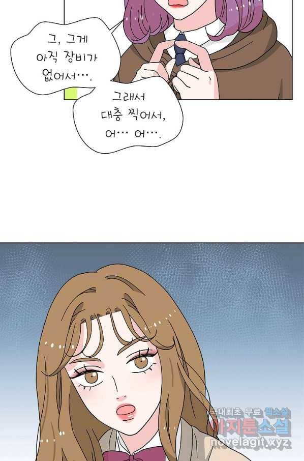 화장했더니 인기란 것이 폭발해버렷! 13화 58
