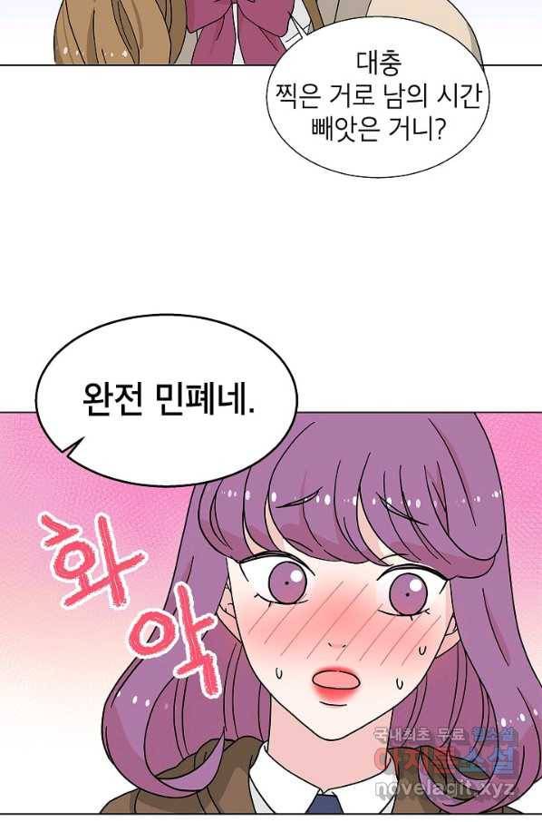 화장했더니 인기란 것이 폭발해버렷! 13화 59