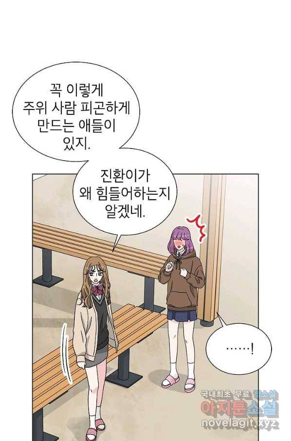 화장했더니 인기란 것이 폭발해버렷! 13화 60