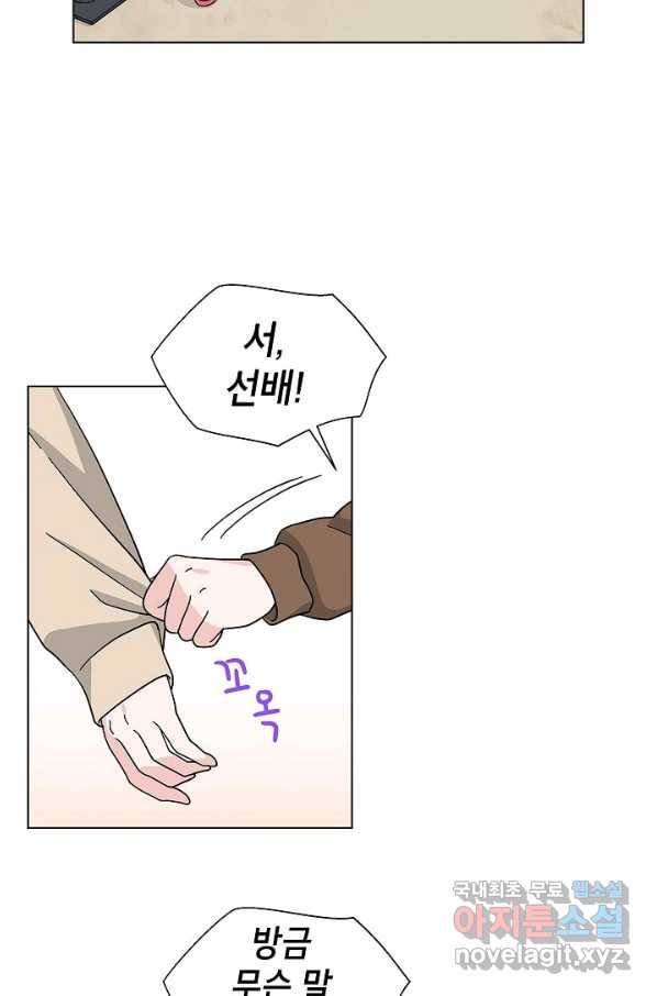 화장했더니 인기란 것이 폭발해버렷! 13화 61