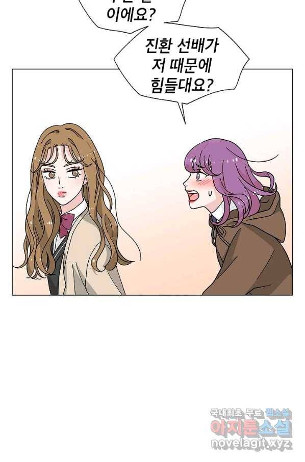 화장했더니 인기란 것이 폭발해버렷! 13화 62
