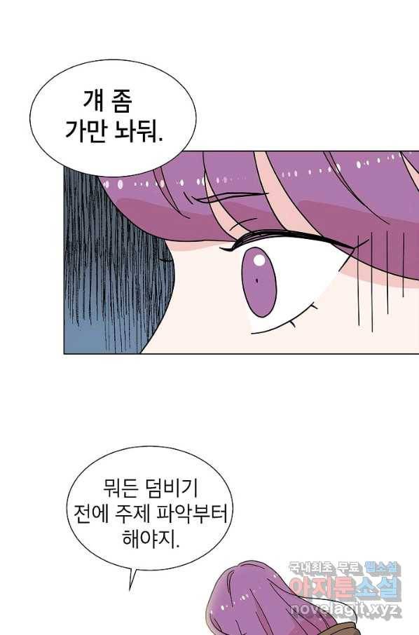 화장했더니 인기란 것이 폭발해버렷! 13화 64