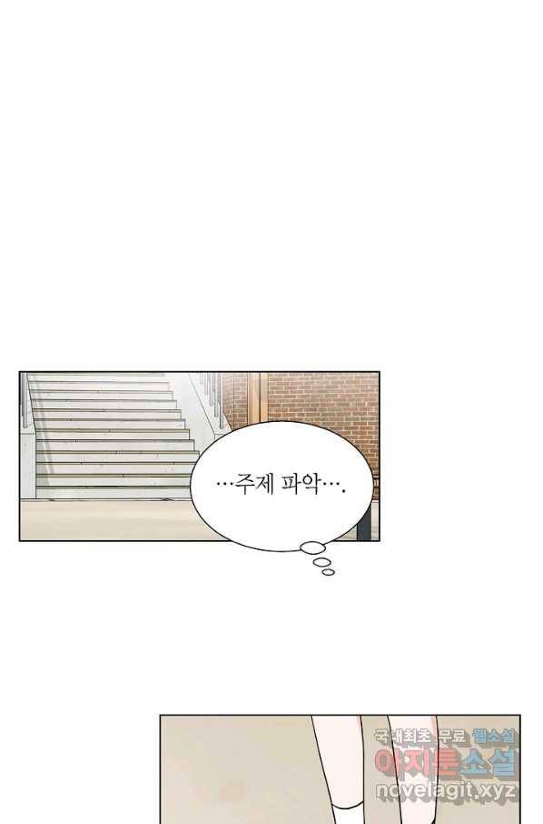 화장했더니 인기란 것이 폭발해버렷! 13화 66