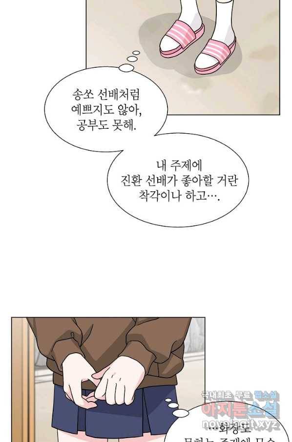화장했더니 인기란 것이 폭발해버렷! 13화 67