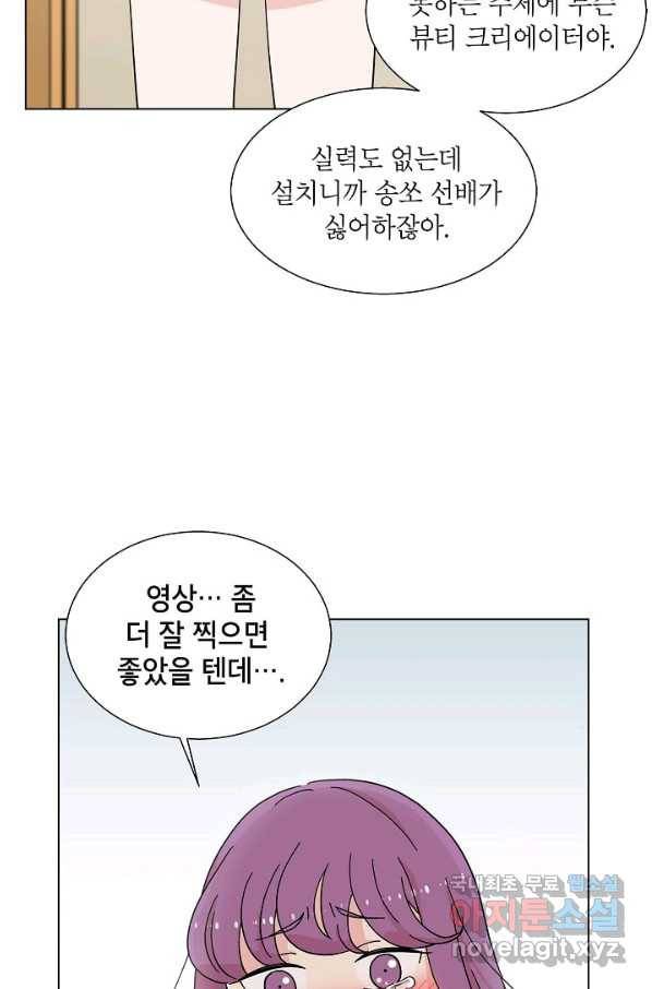 화장했더니 인기란 것이 폭발해버렷! 13화 68