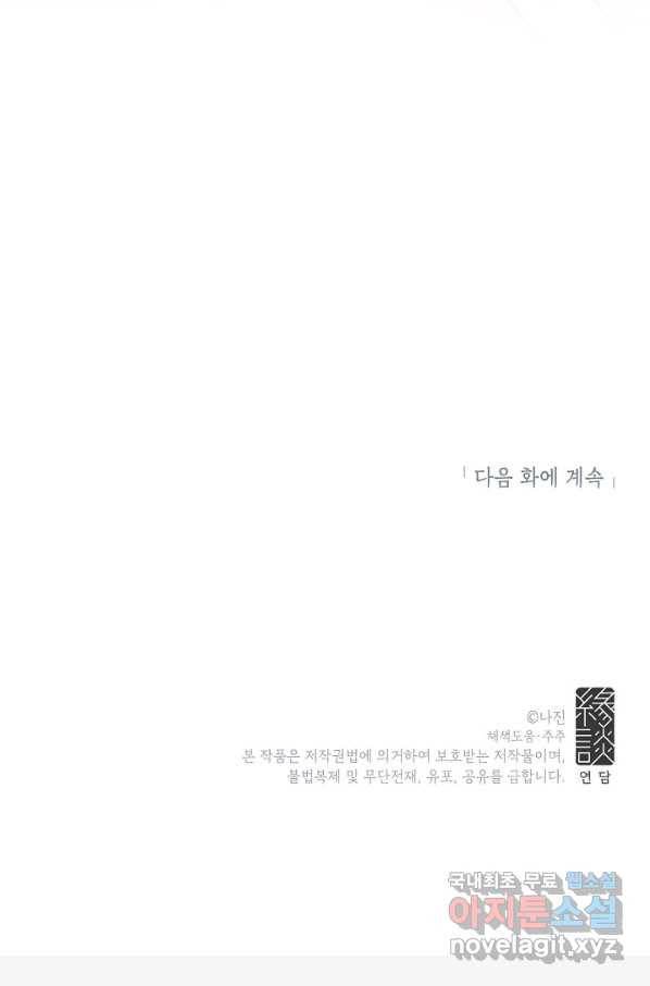 화장했더니 인기란 것이 폭발해버렷! 13화 71