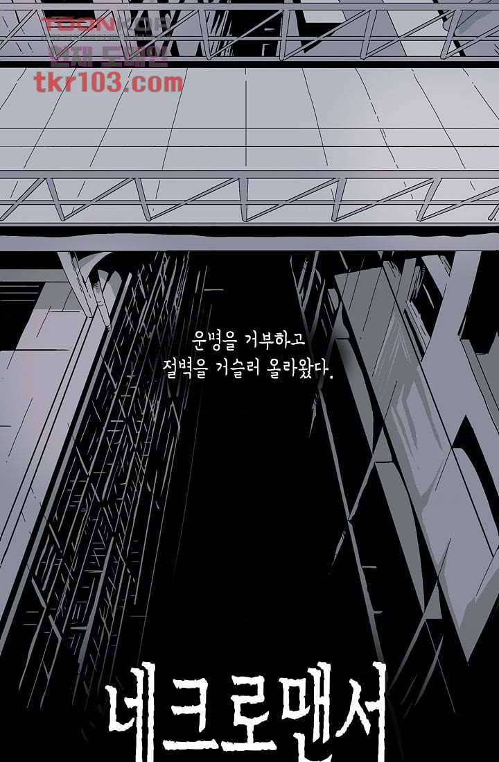 네크로맨서 32화 3