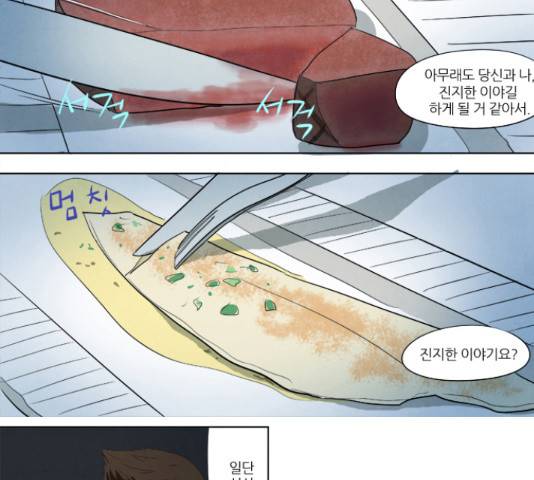 기사도 53화 5