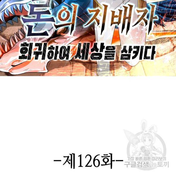 론의 지배자: 회귀하여 세상을 삼키다 126화 2