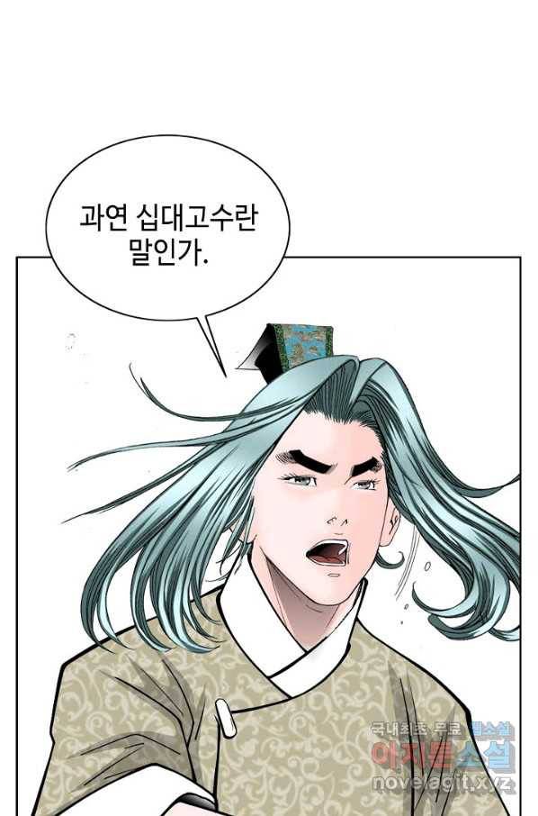 태상교주 숙수되다 71화 7