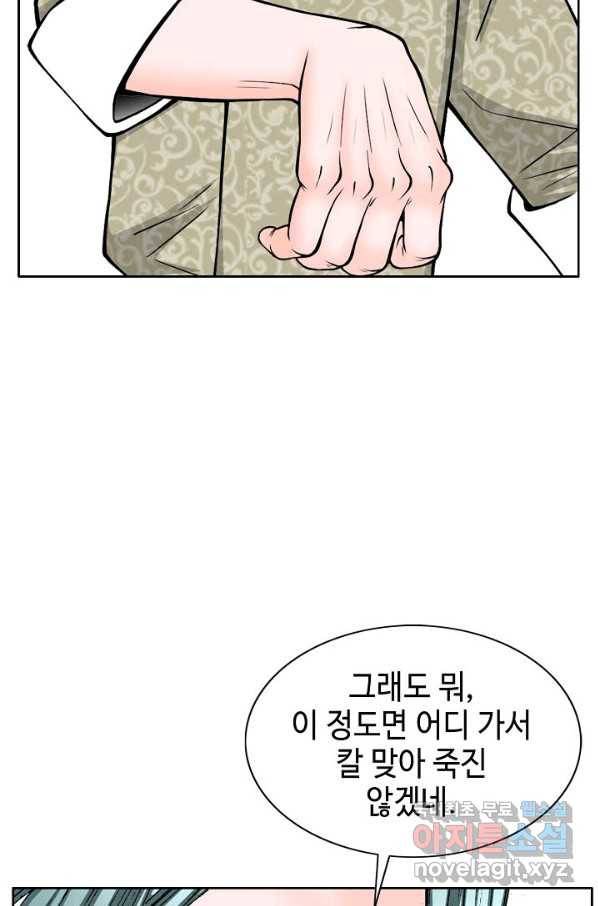 태상교주 숙수되다 71화 8