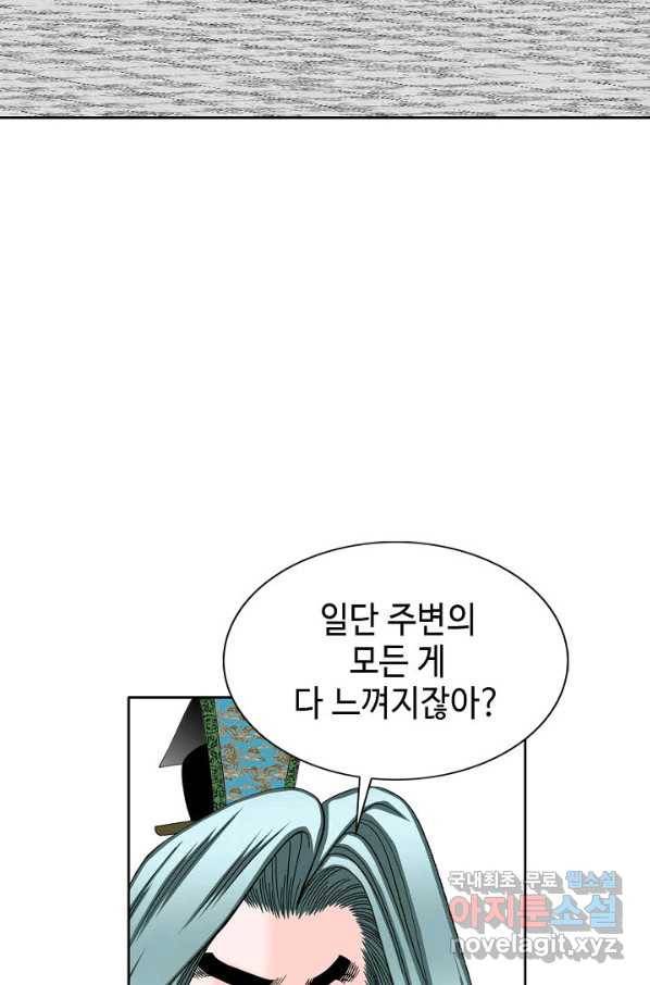 태상교주 숙수되다 71화 13