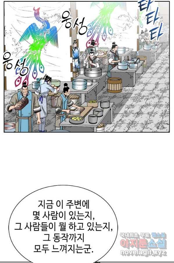 태상교주 숙수되다 71화 15