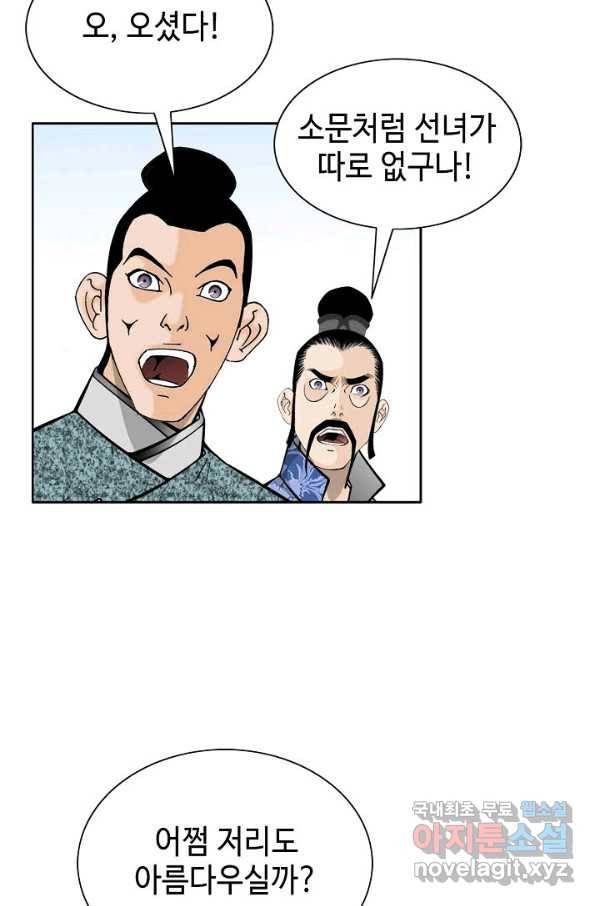 태상교주 숙수되다 71화 18
