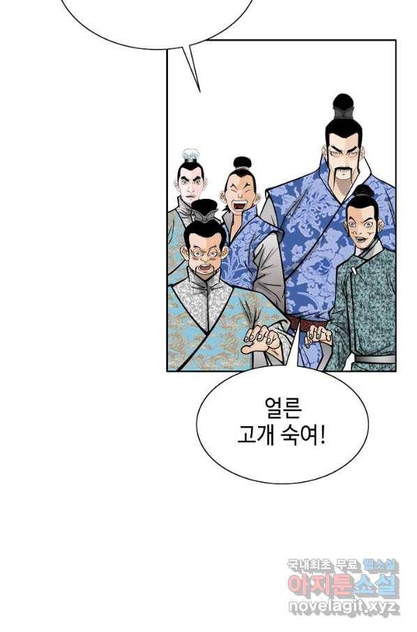태상교주 숙수되다 71화 19