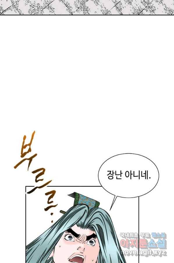 태상교주 숙수되다 71화 26