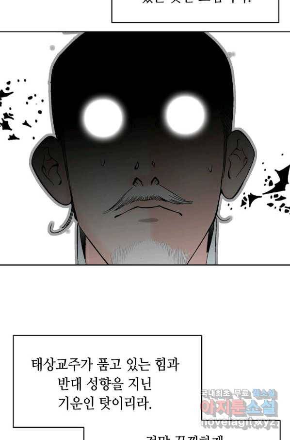 태상교주 숙수되다 71화 28