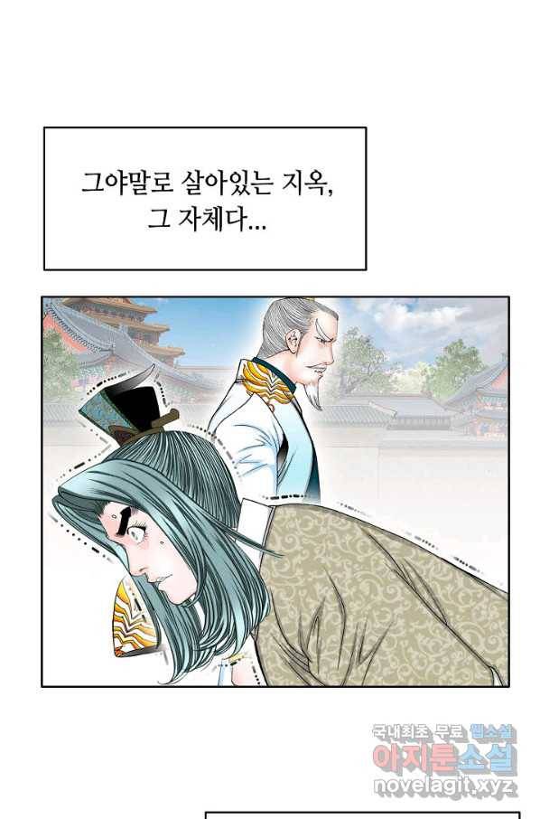 태상교주 숙수되다 71화 30