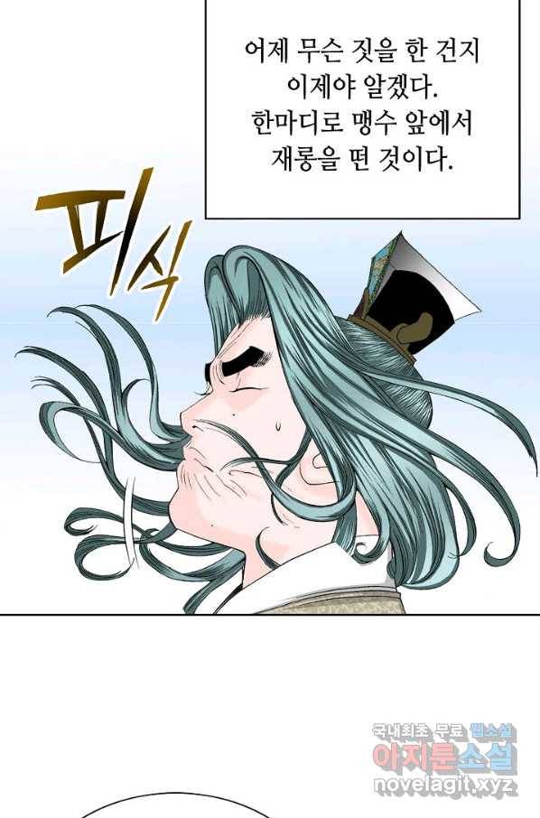 태상교주 숙수되다 71화 31