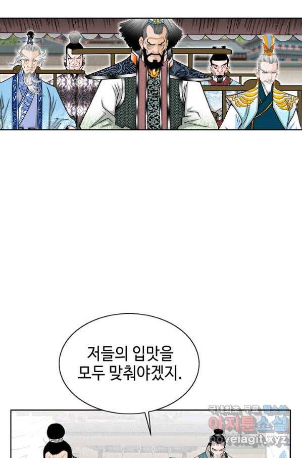 태상교주 숙수되다 71화 34
