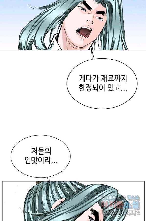 태상교주 숙수되다 71화 36