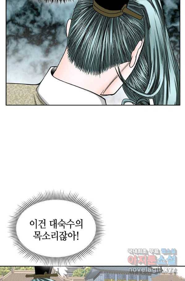 태상교주 숙수되다 71화 38