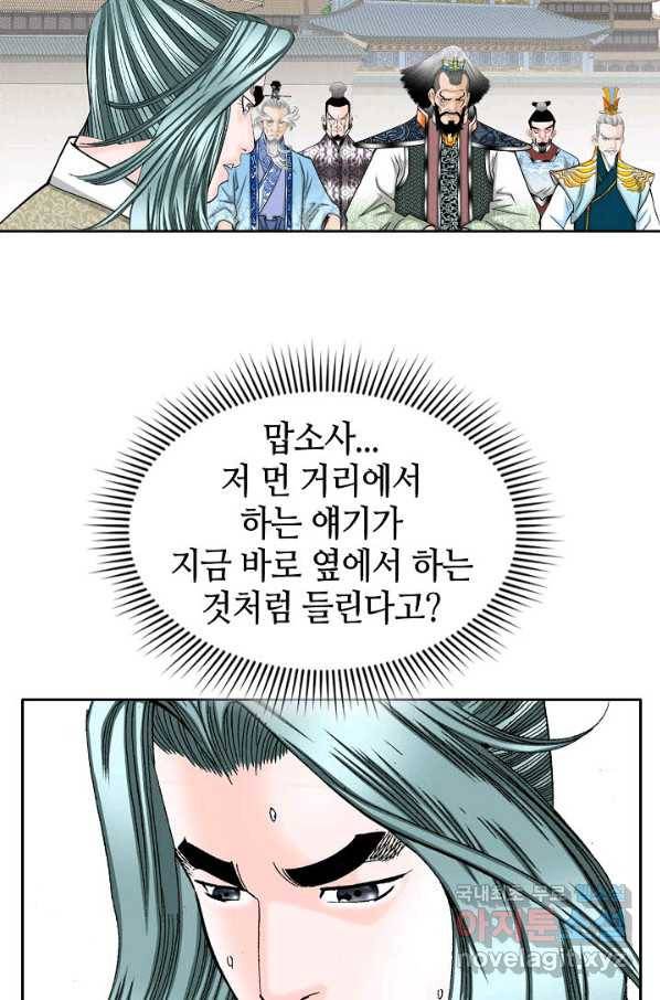 태상교주 숙수되다 71화 39