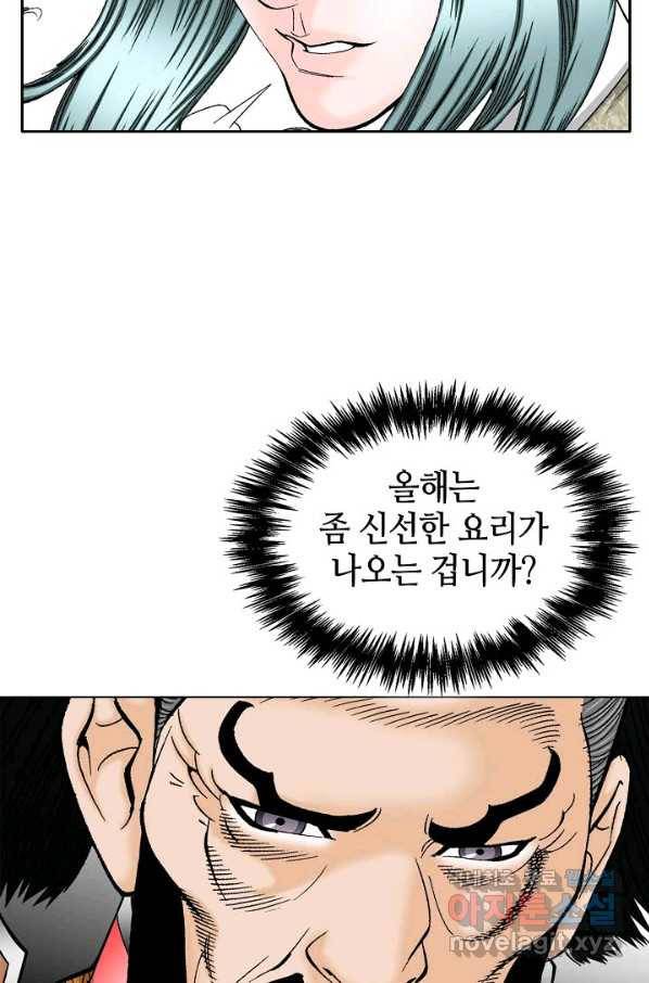 태상교주 숙수되다 71화 40