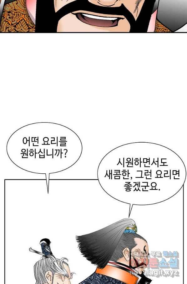 태상교주 숙수되다 71화 41