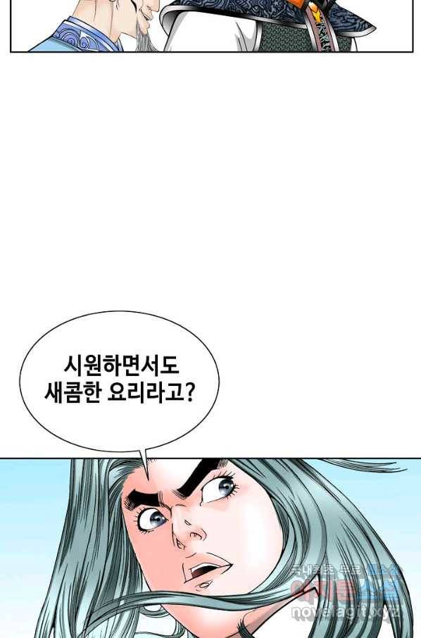 태상교주 숙수되다 71화 42