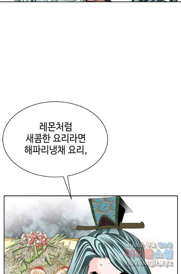 태상교주 숙수되다 71화 43