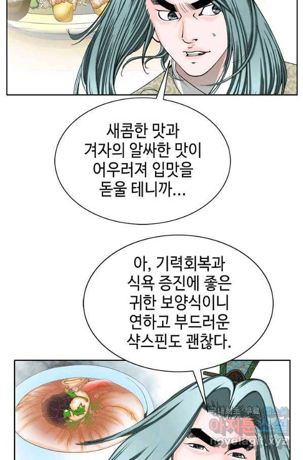 태상교주 숙수되다 71화 44