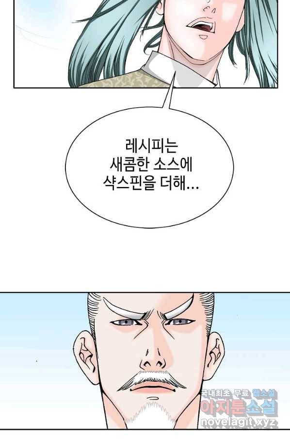 태상교주 숙수되다 71화 45