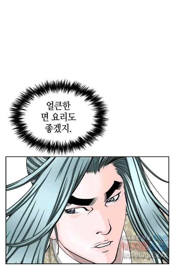 태상교주 숙수되다 71화 46