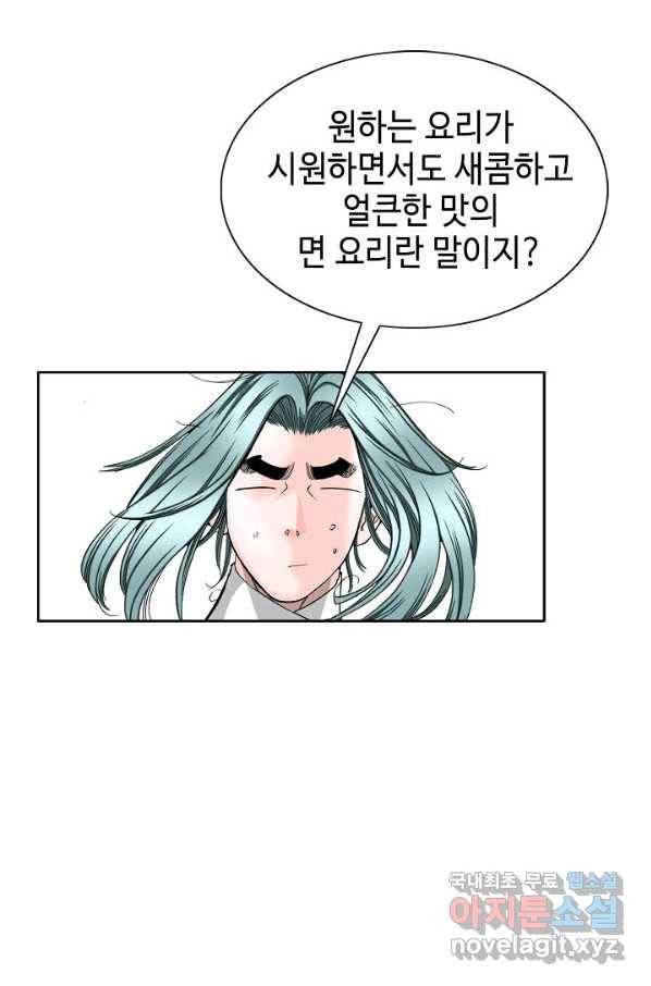 태상교주 숙수되다 71화 48