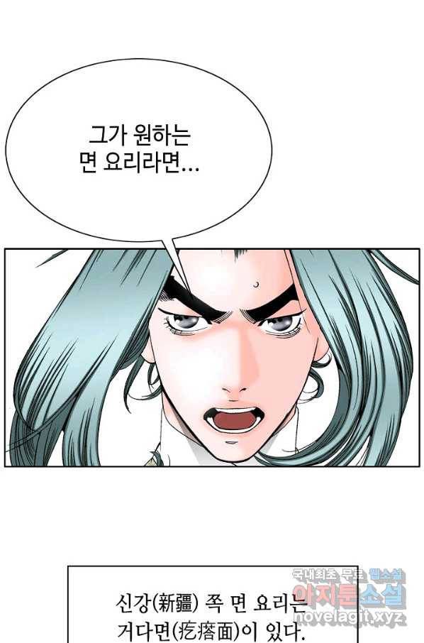 태상교주 숙수되다 71화 49