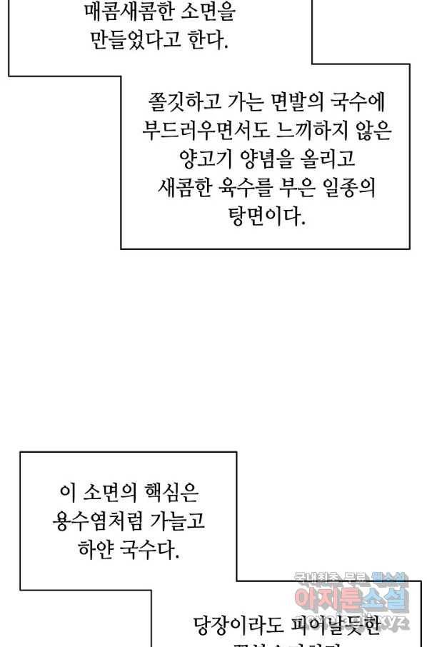 태상교주 숙수되다 71화 51