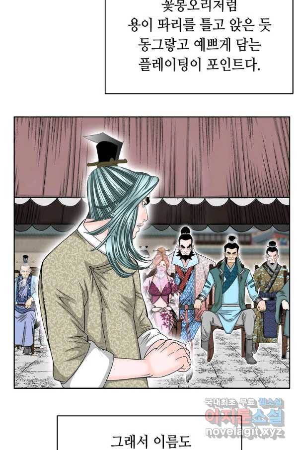 태상교주 숙수되다 71화 52